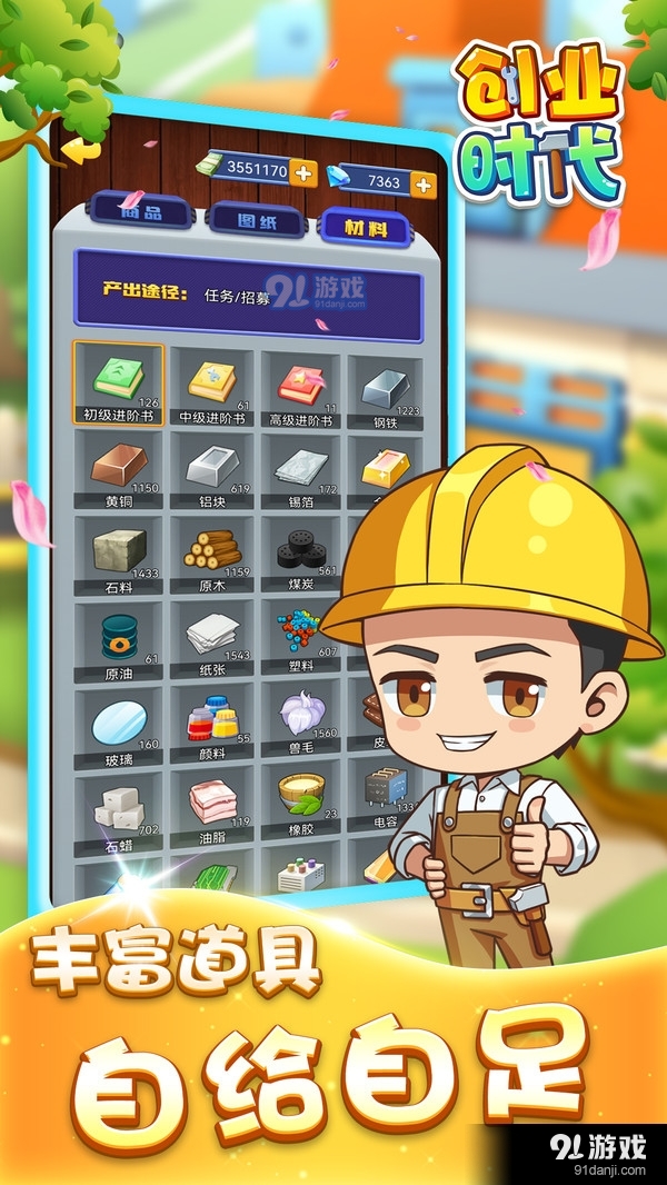 创业时代v1.3.5截图2