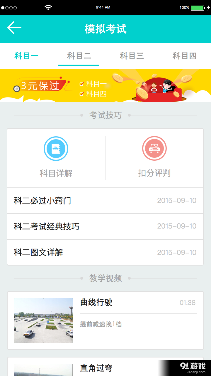 嗒嗒学车v2.7截图3