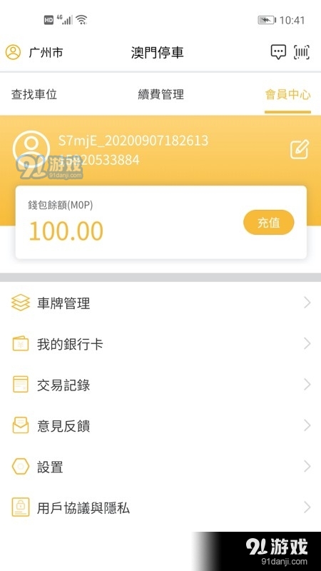 澳门停车v1.0.0.6截图2