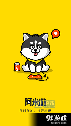 阿米游老版本v8.13截图1