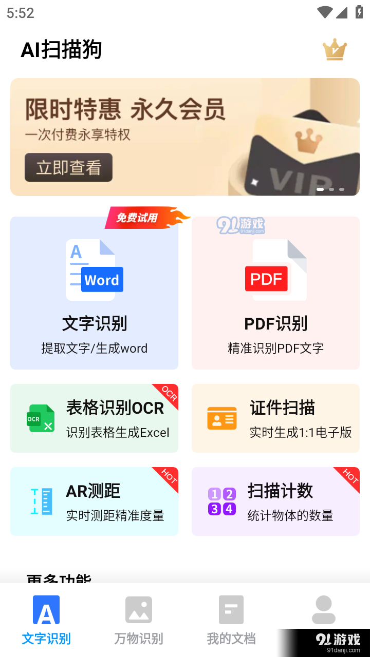 AI扫描狗appv1.1.4截图1