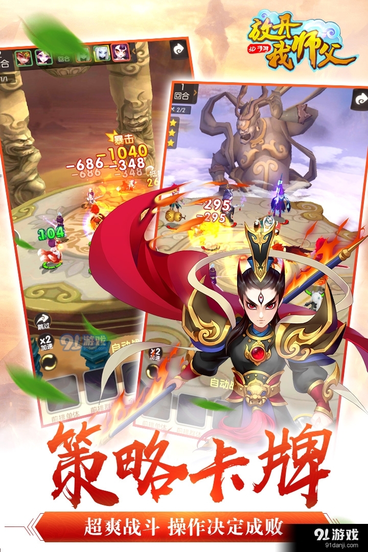 放开我师父手游v1.0.4截图3
