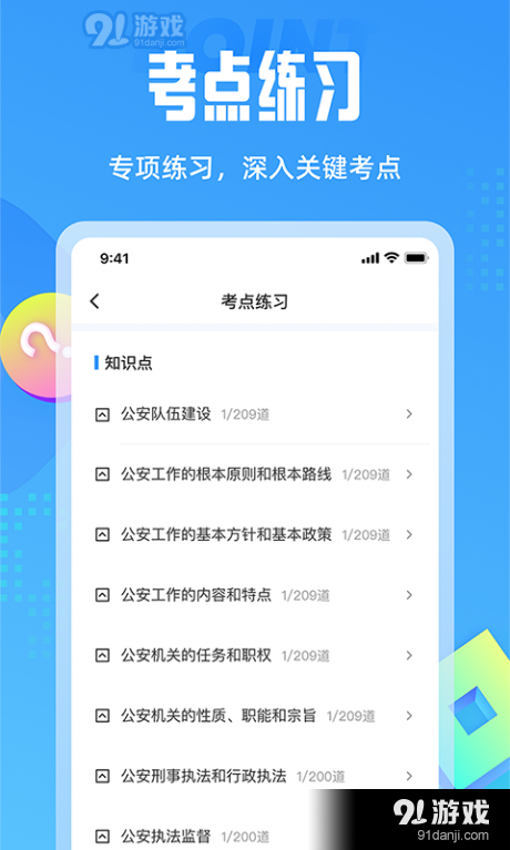 辅警协警考试聚题库v1.5.10截图4