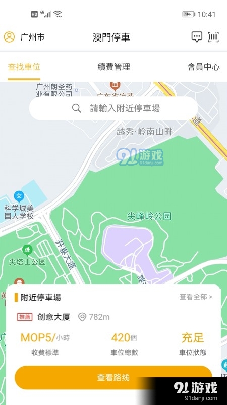 澳门停车v1.0.0.6截图3