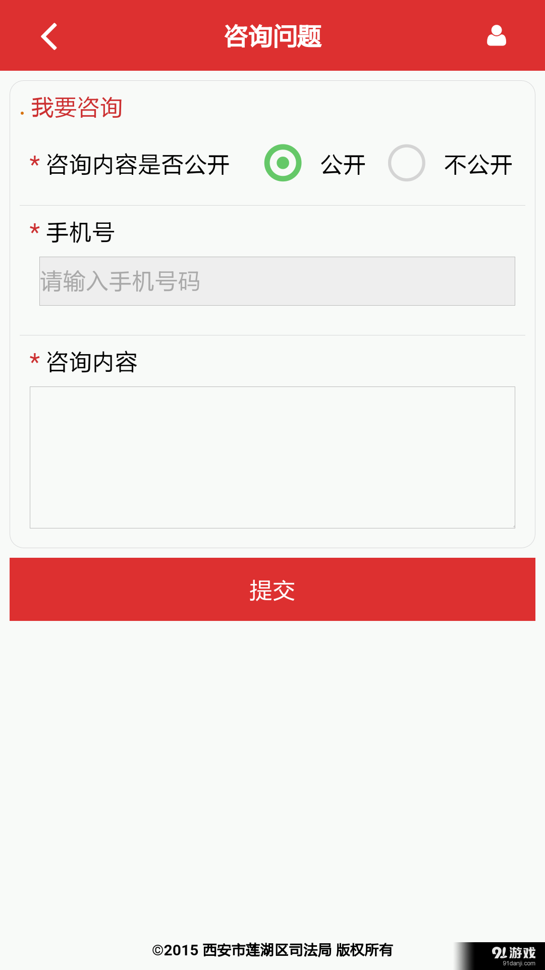 莲湖公共法律服务平台v01.5.0073截图4