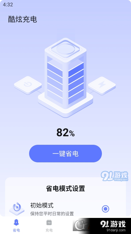 酷炫充电v1.1.5截图2