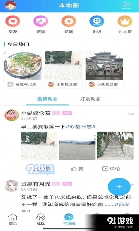 扎西微时空v11截图3