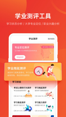 优志愿软件v1.9截图3