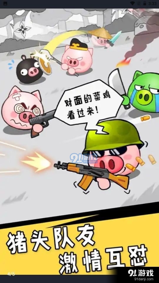 猪头大作战v1.9截图2