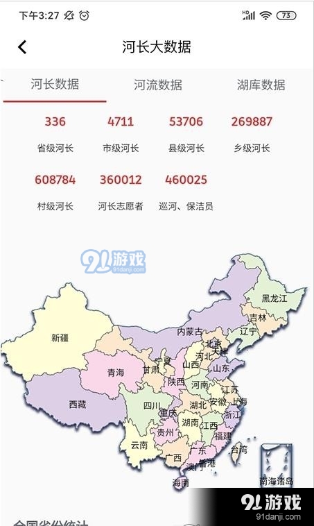 河长学习v1.7截图2