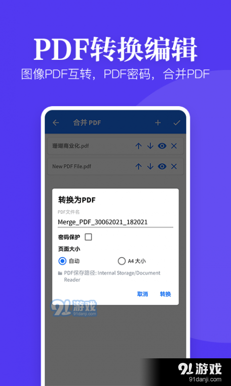 多多文档查看器v13.8截图2
