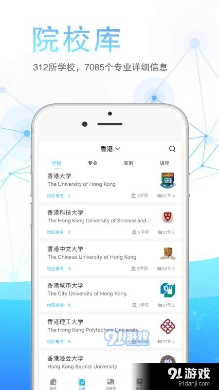 指南者留学v3.2.8截图2