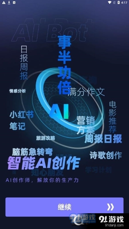 aibot助手v1.1.9截图4