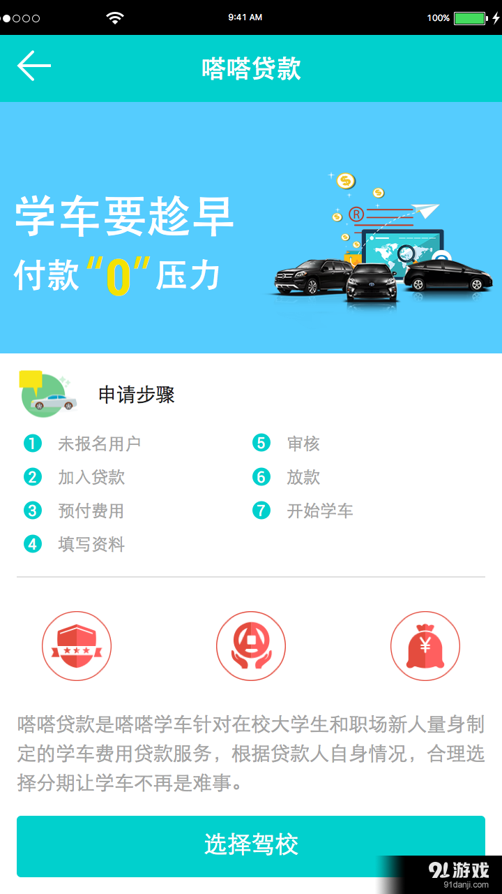 嗒嗒学车v2.7截图4