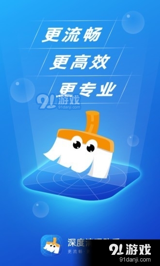 深度清理助手v1.3.4截图1