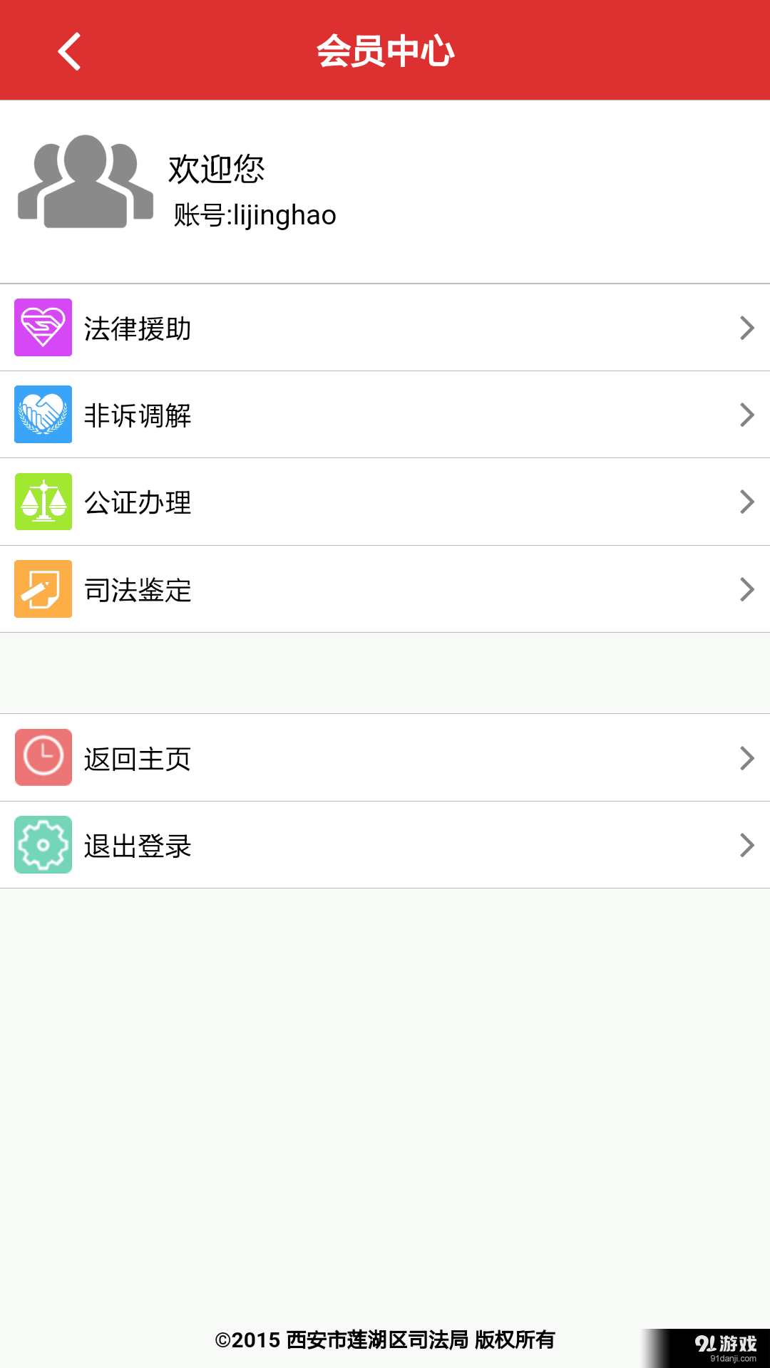莲湖公共法律服务平台v01.5.0073截图5