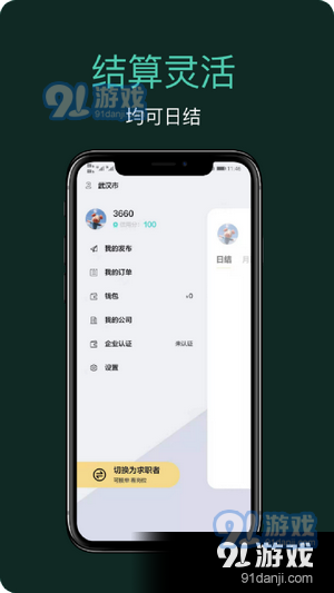 嘀嘀上班v1.3.5截图3