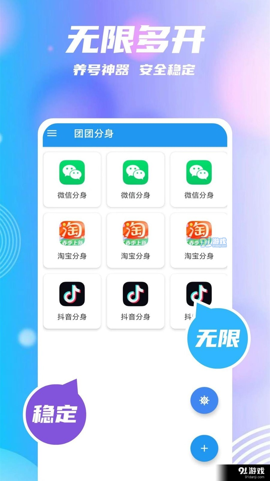 团团分身v2.0.12截图1