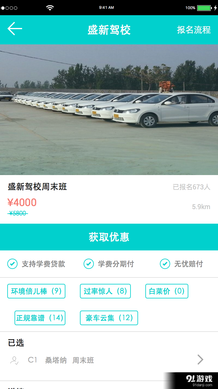 嗒嗒学车v2.7截图5