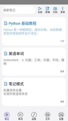 动听笔记v1.1.8截图3