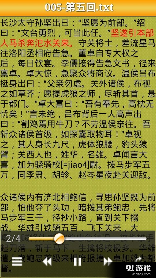 黄小米读书v2.21截图4