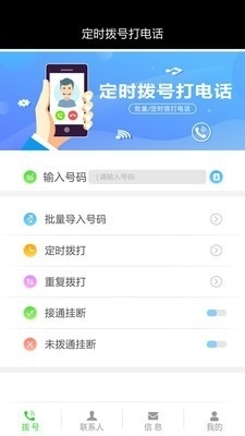 定时拨号打电话v1.3.14截图1