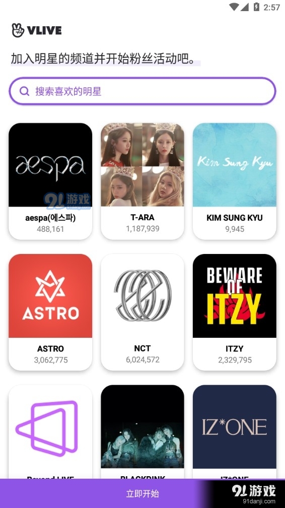 Vlive手机版v1.0.6截图2