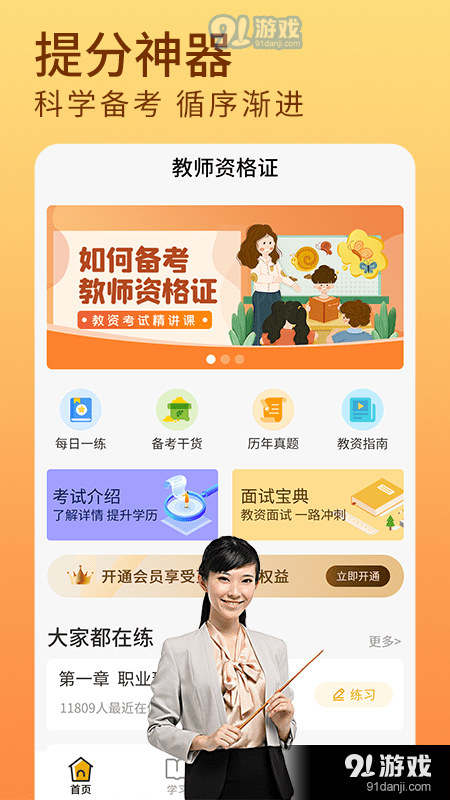 教资题库专项训练v1.3.3截图2