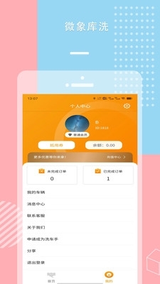 微象库洗v1.3.4截图2