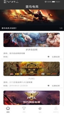 雷鸟电竞v1.8截图3