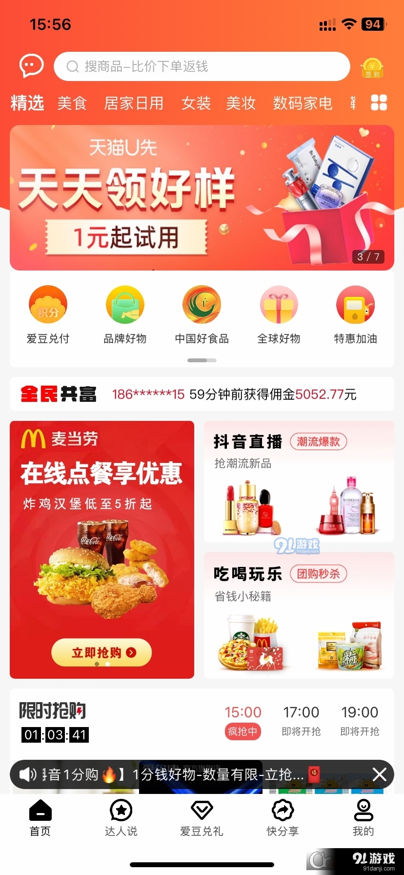 爱大大优惠商城v1.4.77截图1