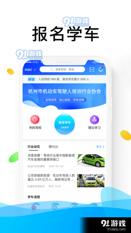 浙里学车v1.3.6截图1