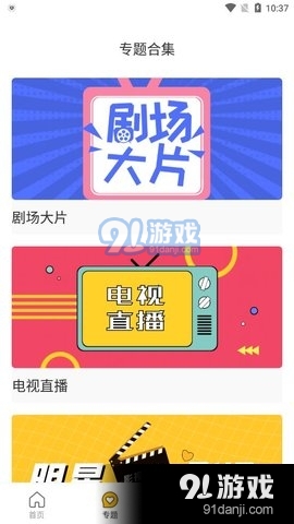 篮彩视频v1.4.4截图3