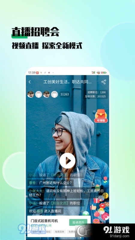 技聘网蓝领求职平台v1.1.5截图3