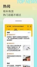 顶端新闻v7.6.7截图3