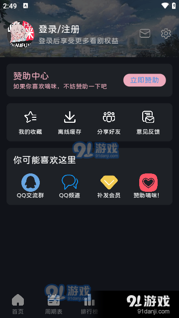 嘀咪fun动漫v4.3.6截图5