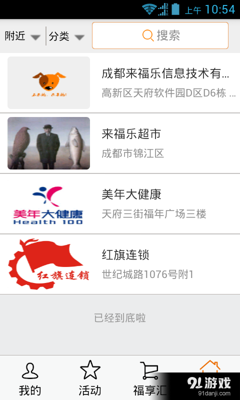 来福v1.6.10截图4