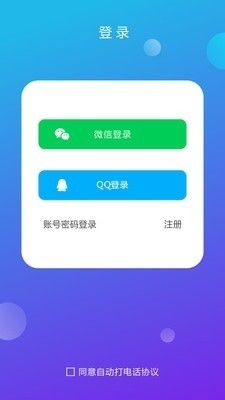 定时拨号打电话v1.3.14截图2