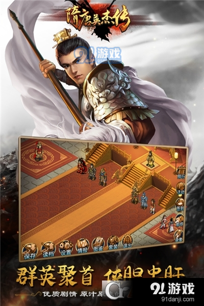 隋唐英杰传老版本v18.12.07截图3