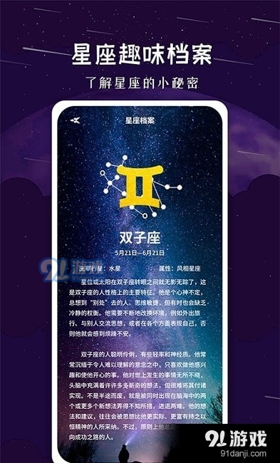 星座宝典v1.3.6截图4