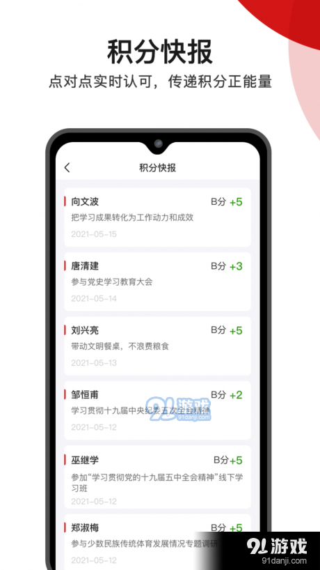 人大积分制v3.11.4截图3