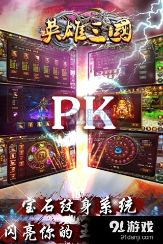 英雄三国v2.0.1_CN.AN.4截图4