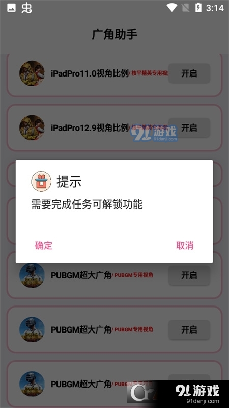 hzd6cc画质广角助手无广告v1.5截图2