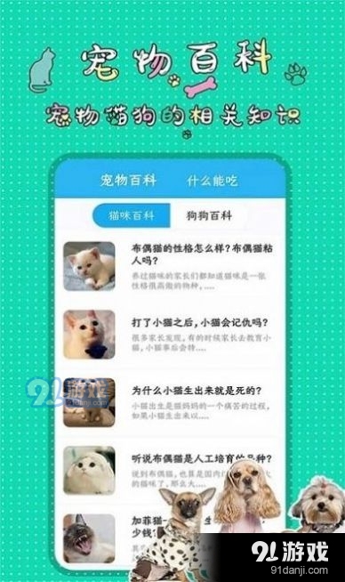 萌宠交流翻译器v1.5.5截图3