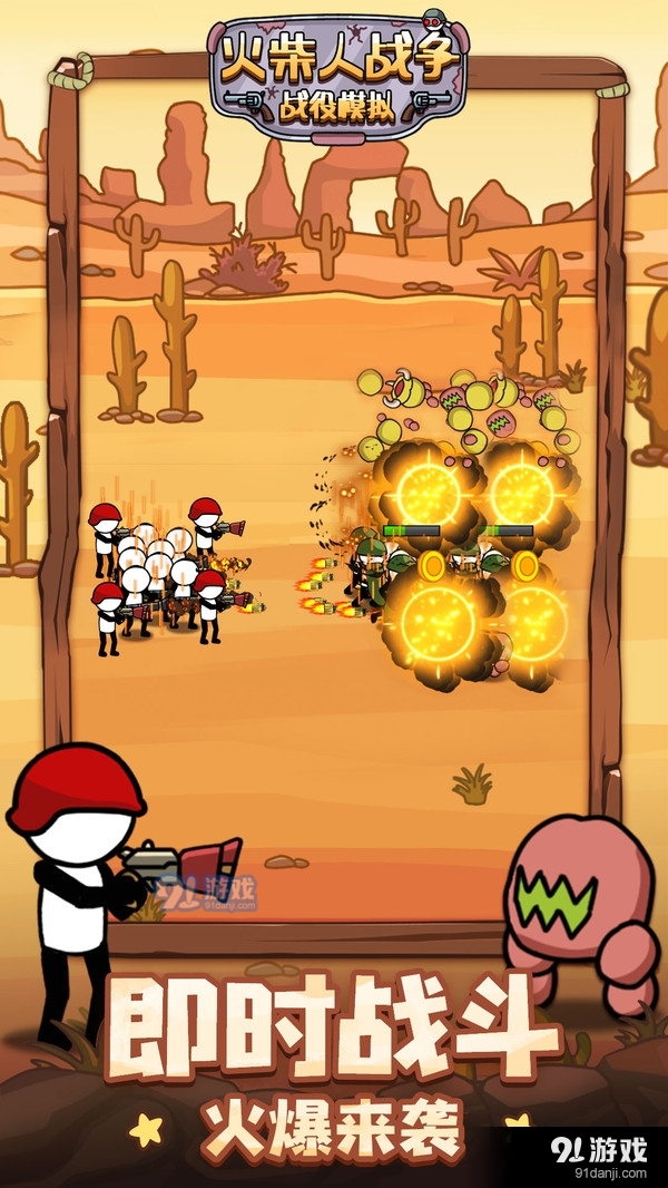 火柴人战争战役模拟v1.3.6截图4