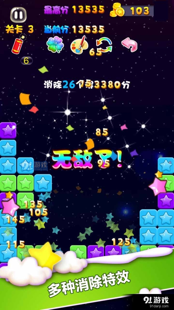 天天星消灭v4.25截图3