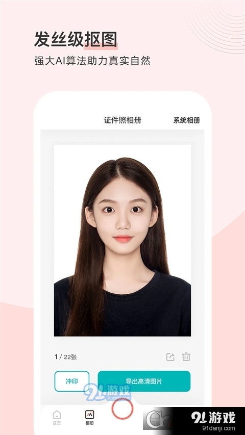 最美证件照软件v1.1.10截图3