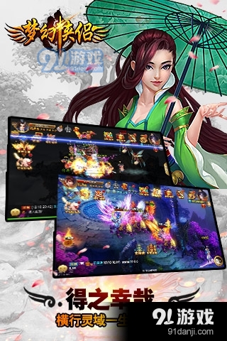 梦幻侠侣手游v1.15.0229截图3