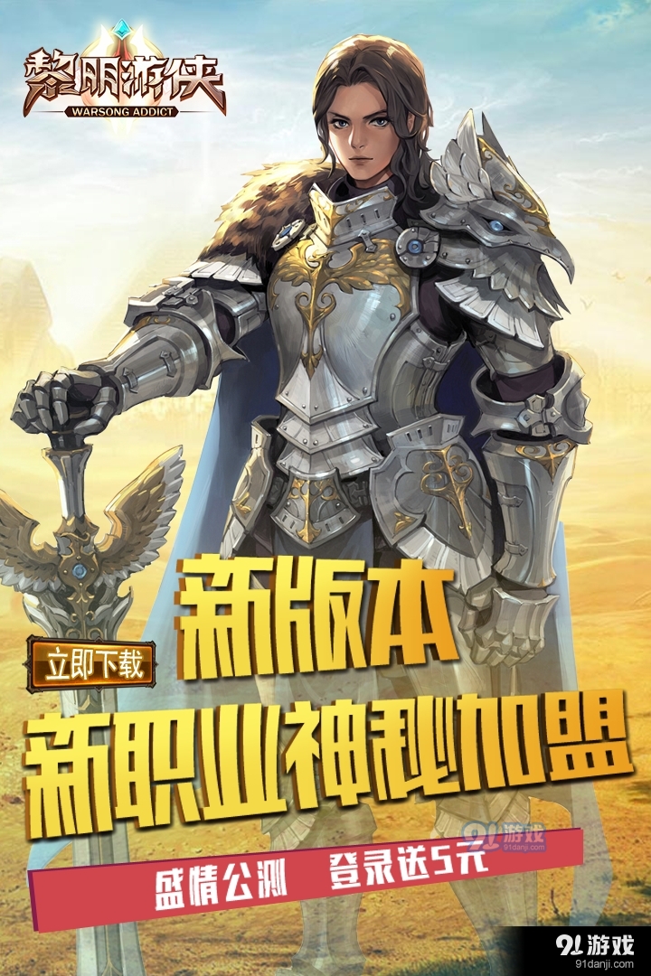 黎明游侠安卓版v1.2.5截图5