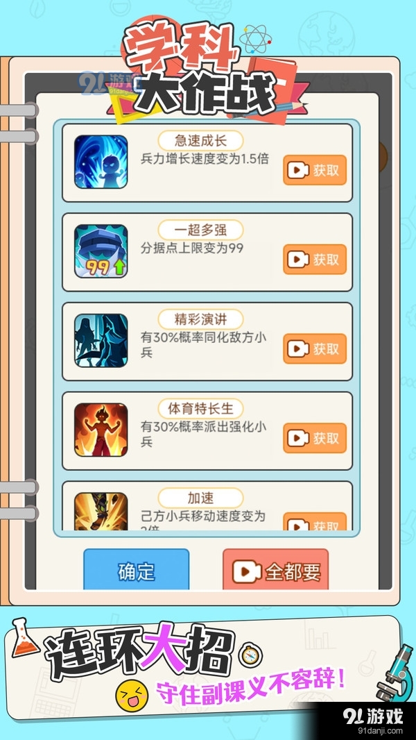 学科大作战v1.3.5截图4